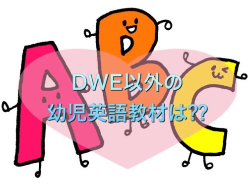 DWE 幼児教材 英語 1 2 3 4 公式】ディズニー英語システム（DWE）｜子供・幼児英語教材